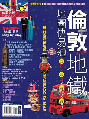 cover image of 倫敦地鐵地圖快易通